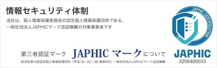 第三者認証マーク「JAPHICマーク」について