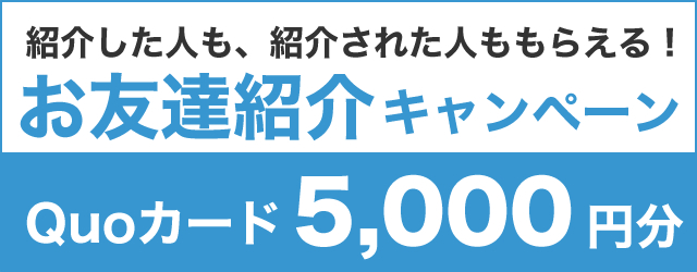 お友達紹介キャンペーン 福岡の人材派遣キャリアパス